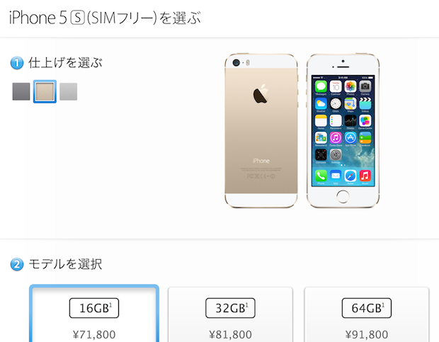 Simロックフリー版 Iphone 5s と Iphone 5c アップルストアで販売開始
