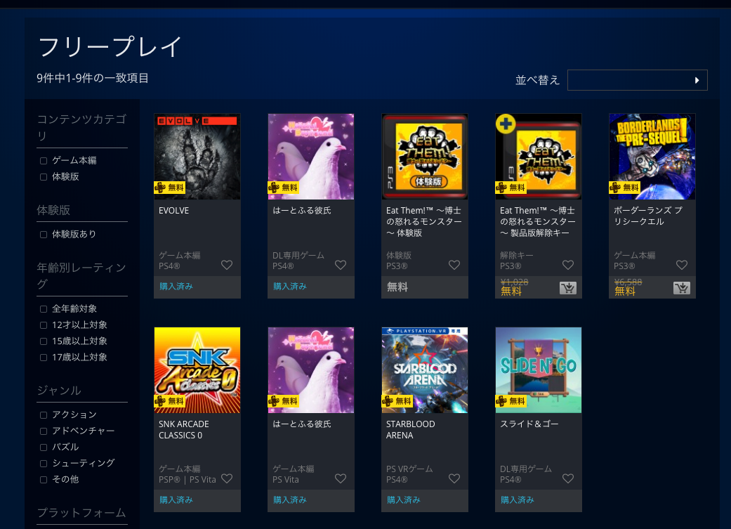 年のベスト Ps フリープレイ 過去 最優秀ピクチャーゲーム