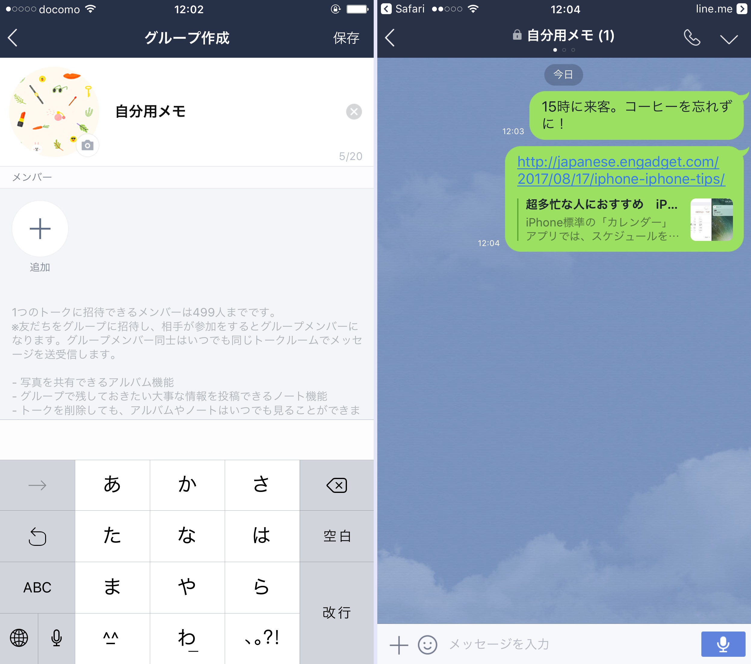 メモアプリより便利 Lineのグループを自分専用のメモとして使う方法