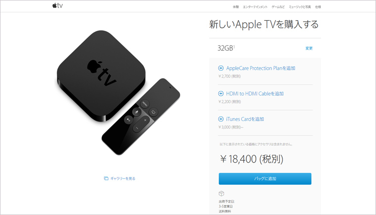新Apple TV、オンラインで販売開始。32GBモデル1万8400円、64GBは2万4800円 - Engadget 日本版