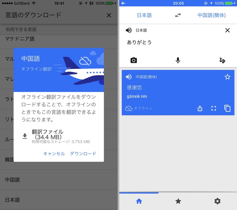 通信環境がなくてもok Iphoneで Google翻訳 をオフラインで使うに