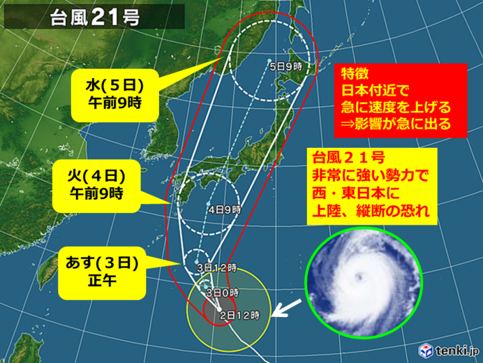 台風21号、今年最強の勢力で上陸の恐れ　進路は？