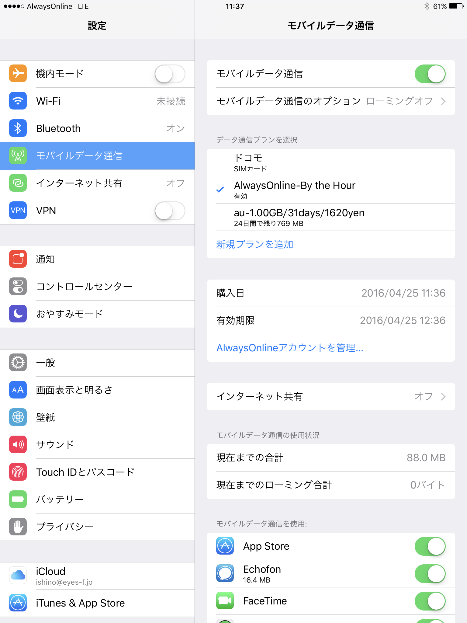 iPad Pro 9.7インチ版の内蔵Apple SIMを海外で使ってみた(週刊モバイル通信 石野純也) - Engadget 日本版