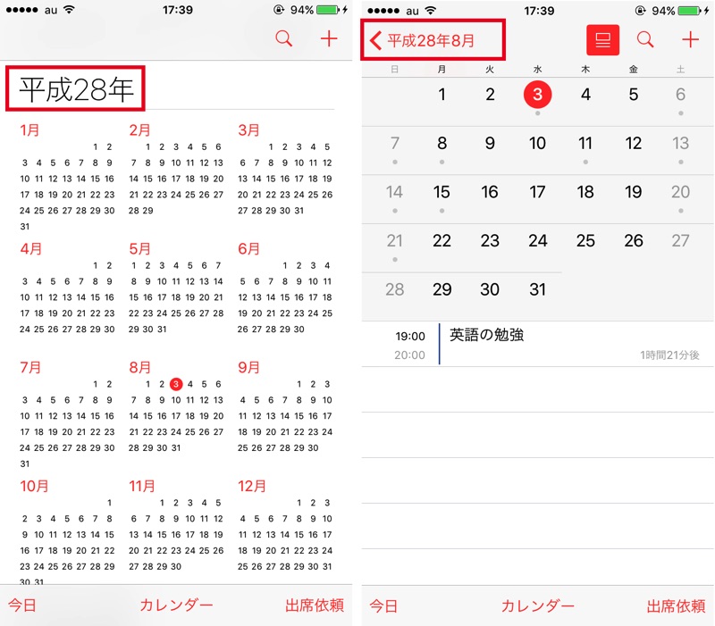 今年は平成何年 Iphoneのカレンダー表示を和暦に変更すればすぐに