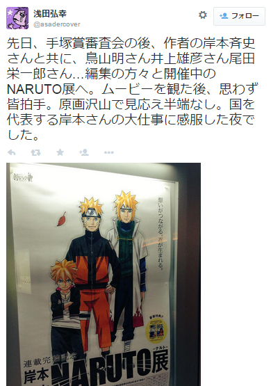 Naruto展 に岸本斉史 鳥山明 井上雄彦 尾田栄一郎が集結 アベンジャーズすぎると話題に Aol ニュース