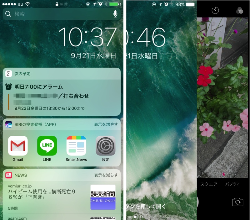 Ios 10で進化したロック画面を使いこなす ウィジェット 3d Touchに