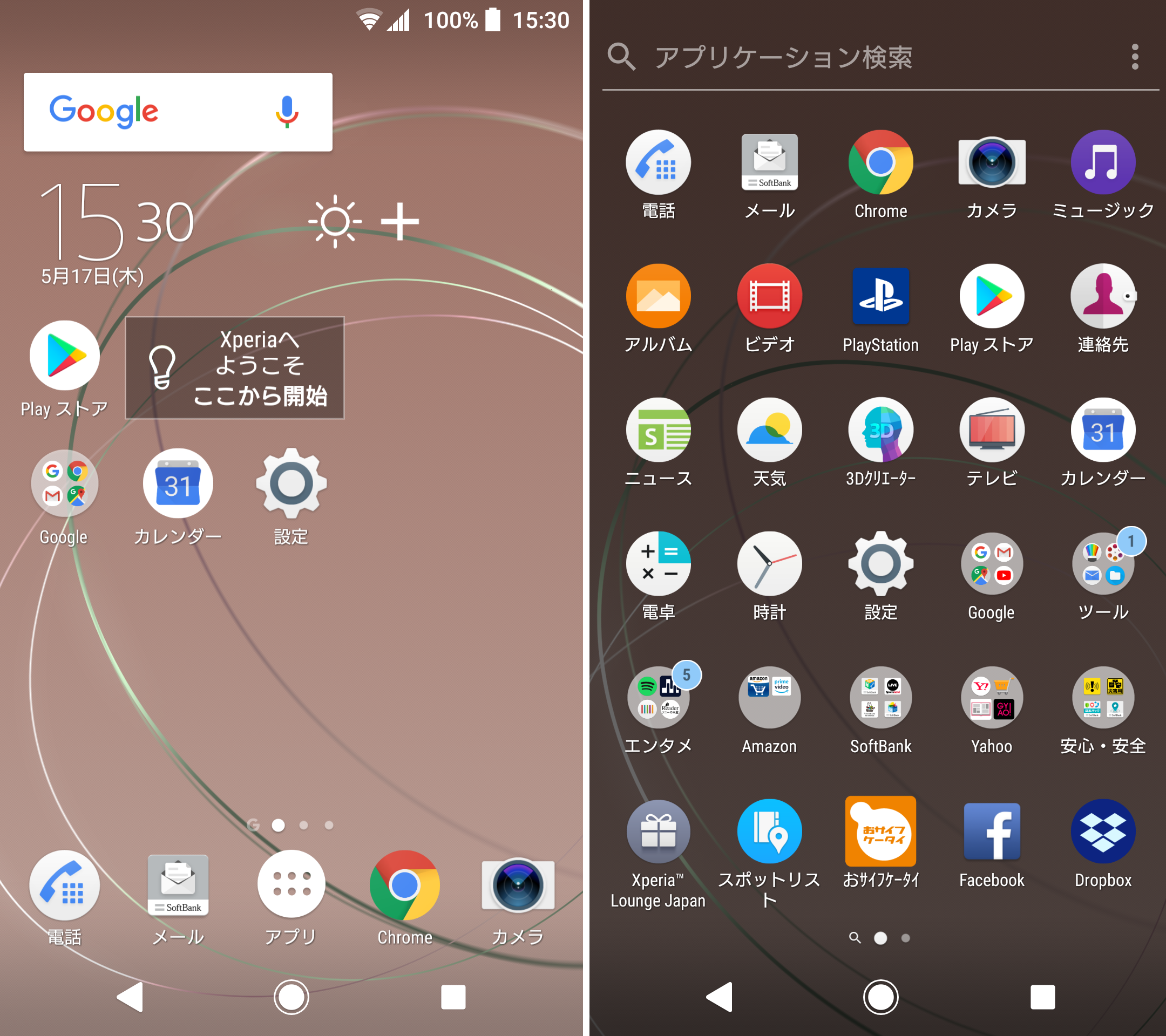 Xperiaでホーム画面を自分好みにカスタマイズする方法 Xperia Tips