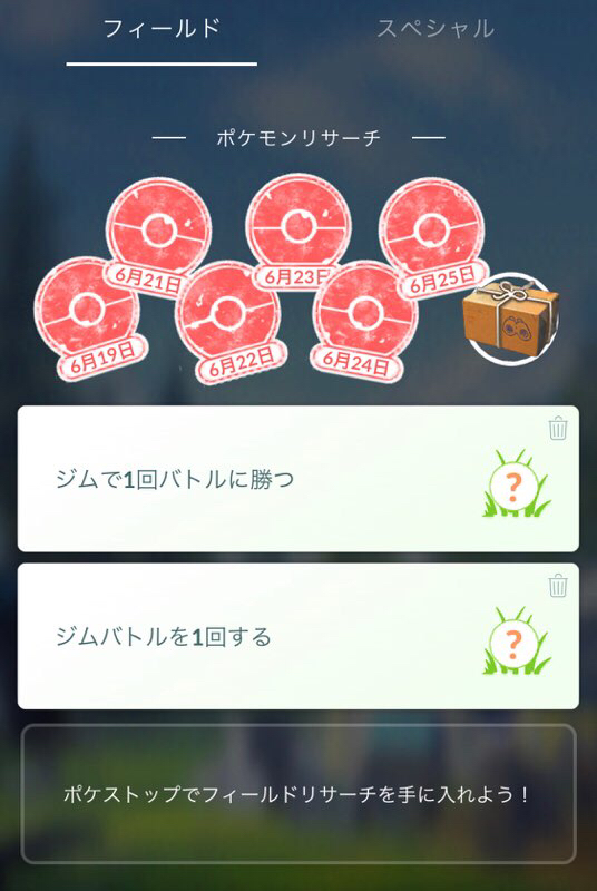 ポケモンgo のしかかりカビゴンが7月の大発見リワード フリーザー