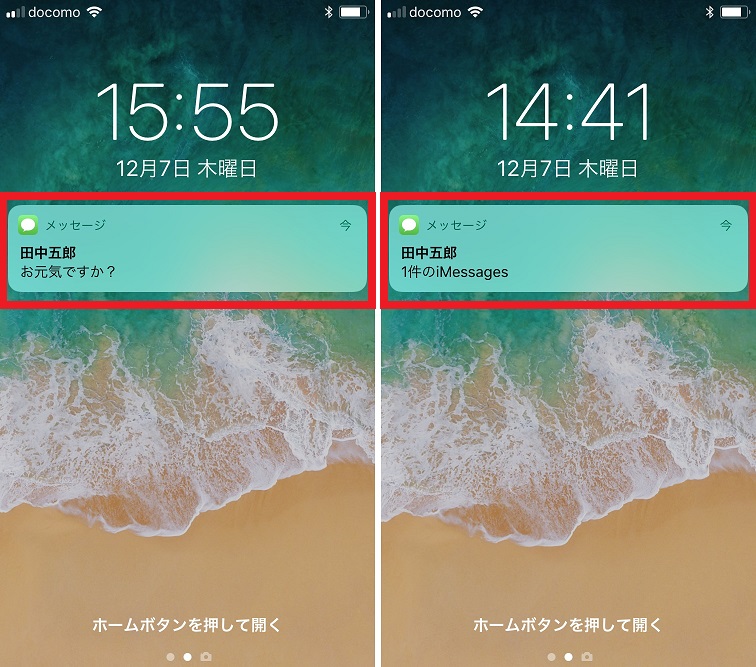 ロック画面からメッセージ内容がバレた Ios 11なら通知プレビューを