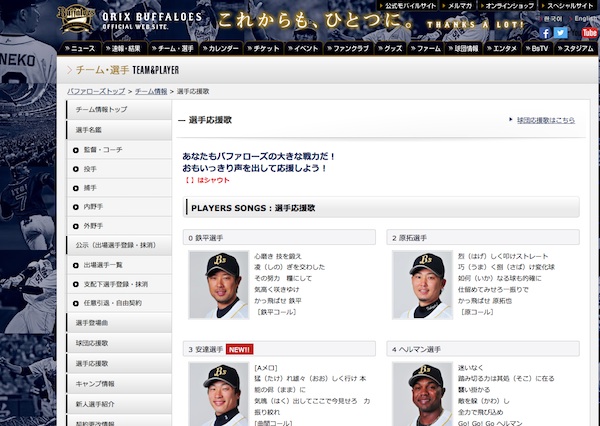 オリックス バファローズの応援歌が難しいと話題 作り込みすぎ 歌詞凝りすぎ Aol ニュース