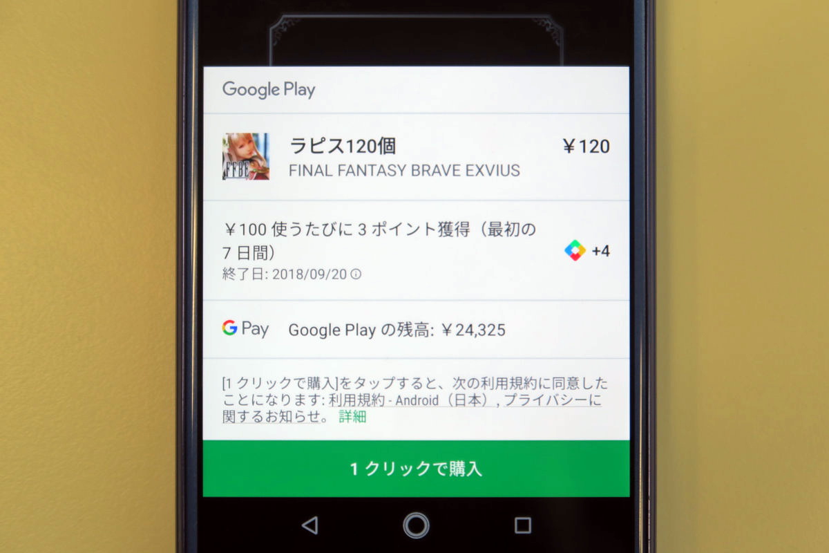 Google Play Pointsプログラムが開始されました ゲームアイテムや書籍の購入をこれまで以上に Engadget Japanバージョン