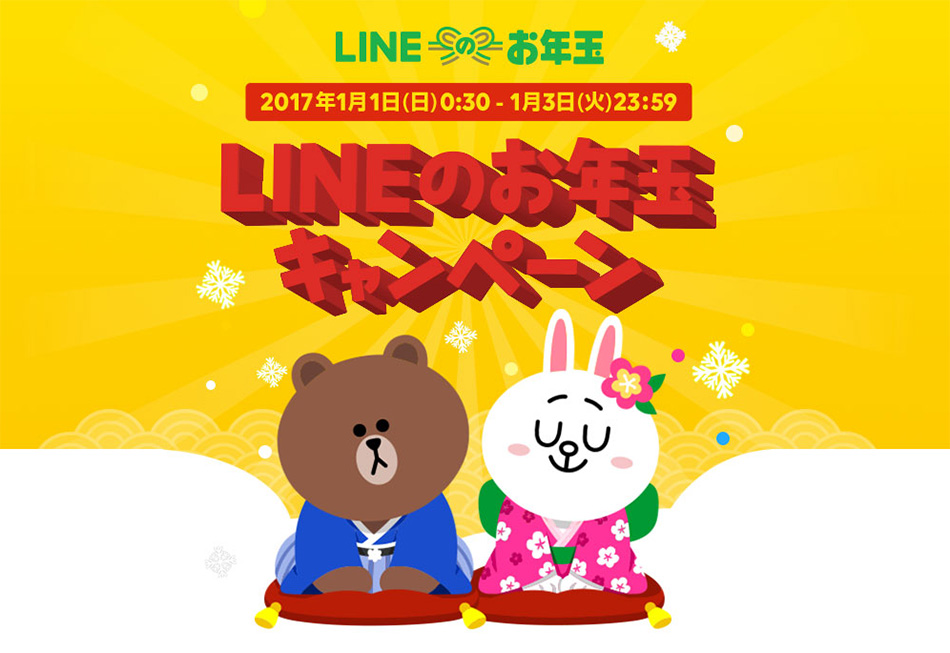 Lineから お年玉つき年賀スタンプ が発売 1回の抽選で最大100万円