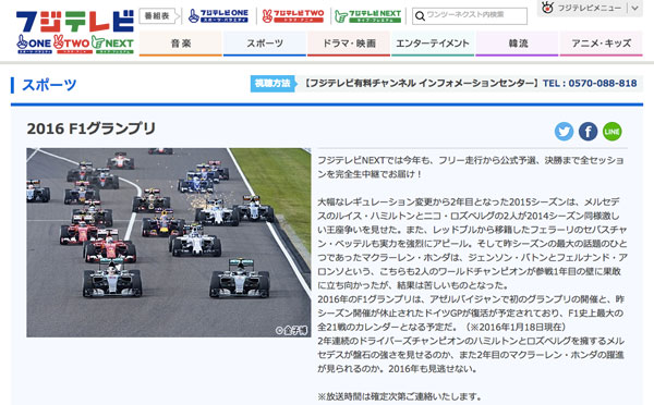 F1中継 16年もフジテレビnextでの継続が決定 一時は中継撤退の噂も Aol ニュース