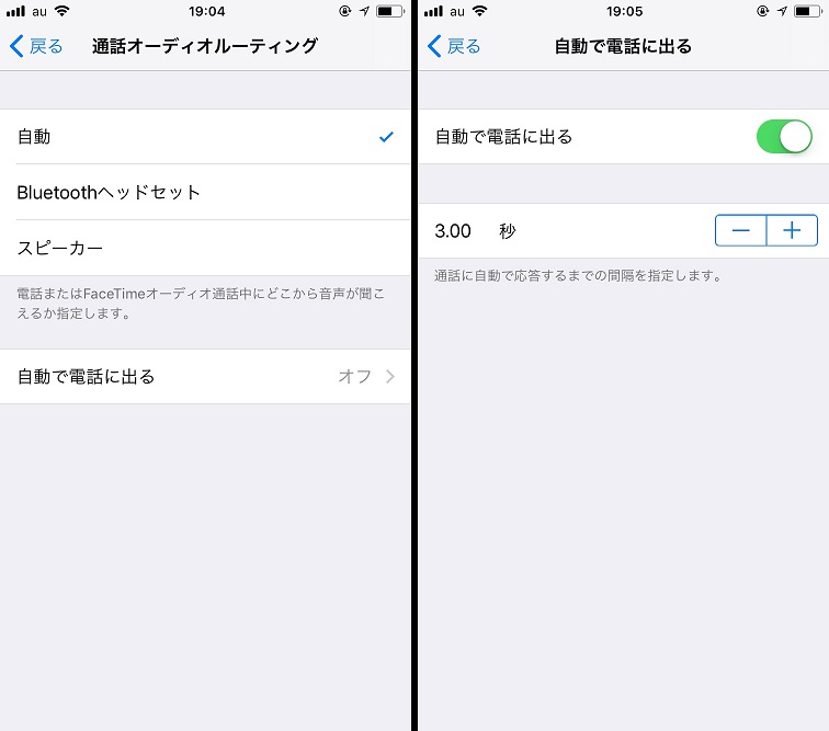 ハンズフリーで応答できる Ios 11の自動応答機能は手が離せないときの