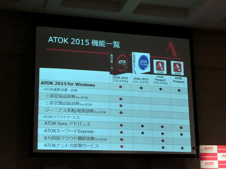 一太郎 2015 ＆ ATOK 2015発表。思い出せない言葉の『ナントカ変換』や一太郎dash 復刻版など - Engadget 日本版