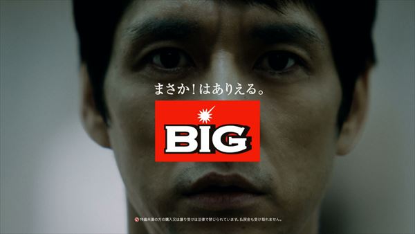 西島秀俊の 10億円big 新cmが演技力ありすぎて面白いと話題に 今後の展開も期待大 Aol ニュース