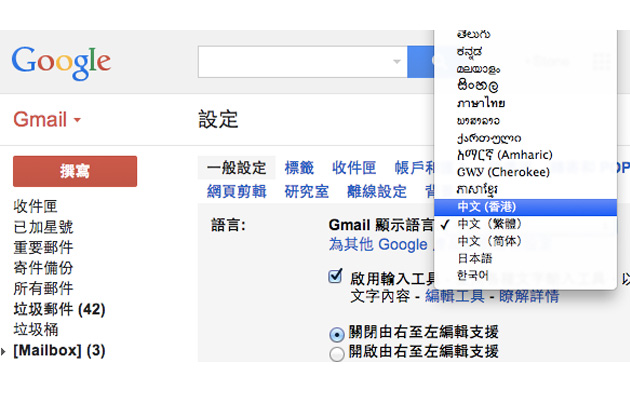 Gmail 新增語言 中文 香港 你更改設定了嗎