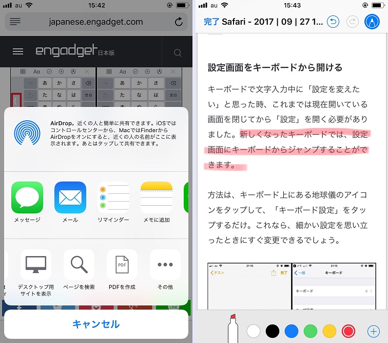 Ios 11のpdf作成機能が超便利 Webページを丸ごと保存しよう Iphone