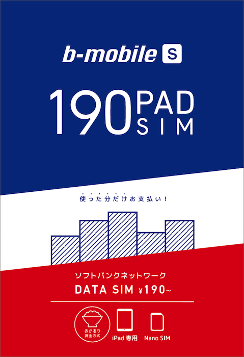 IPad向け格安SIM「b-mobile S 190 Pad SIM」発売 、月額190円（税別）でソフトバンク回線維持 - Engadget 日本版